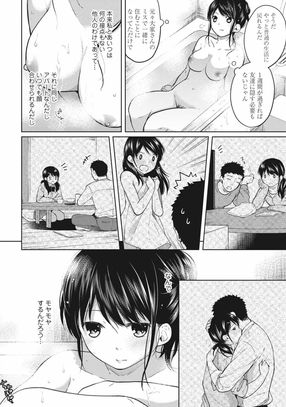 1LDK+JK いきなり同居? 密着!? 初エッチ!!? 第1-5話 Page.82