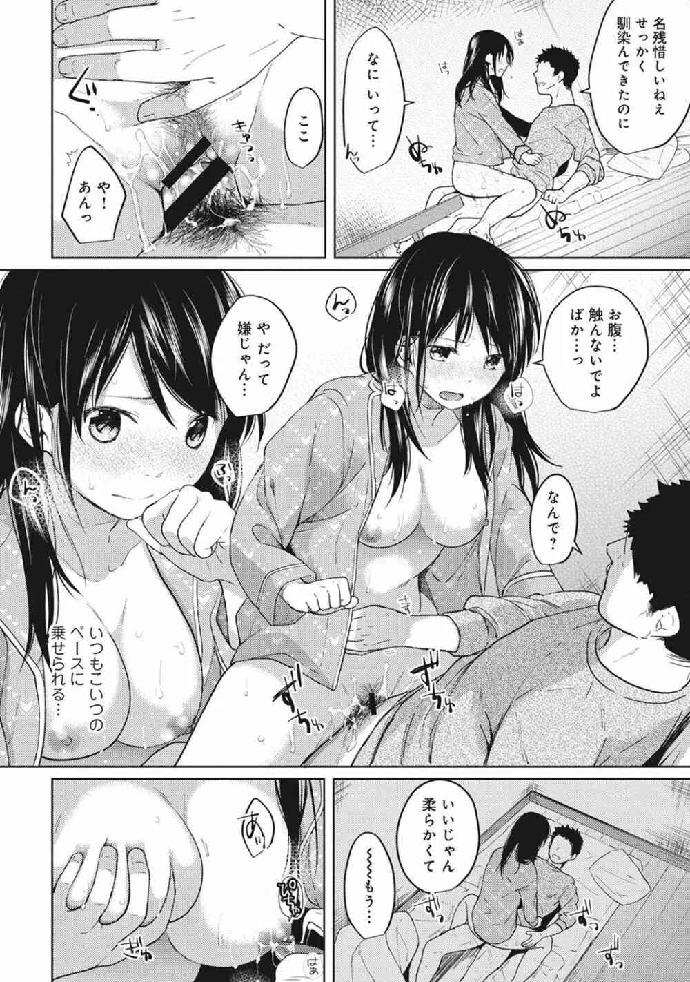 1LDK+JK いきなり同居? 密着!? 初エッチ!!? 第1-5話 Page.94