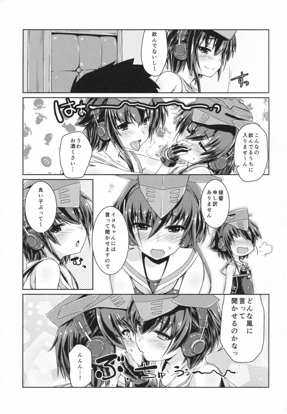 ヒトミとイヨはあそびたい! Page.10