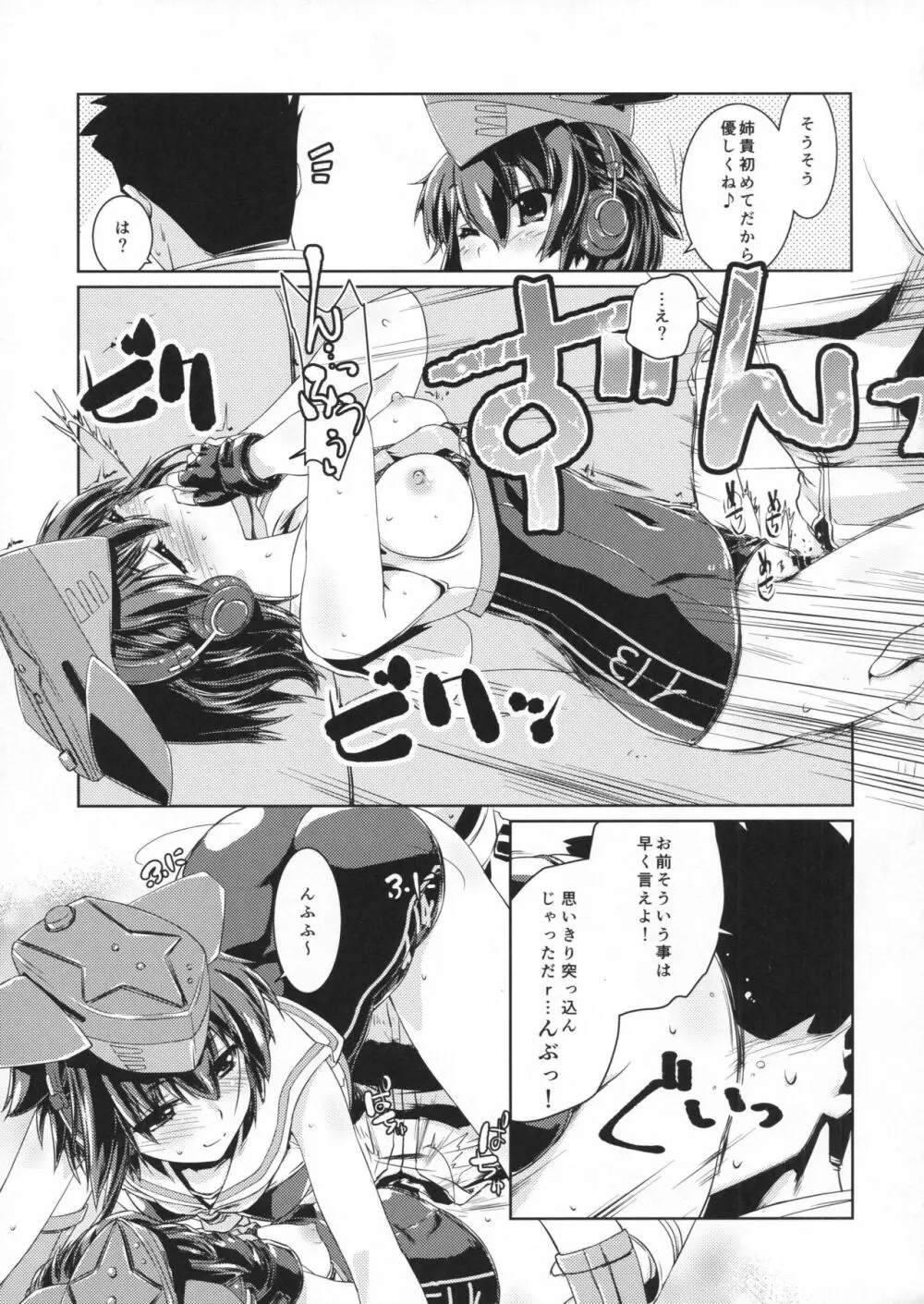 ヒトミとイヨはあそびたい! Page.16