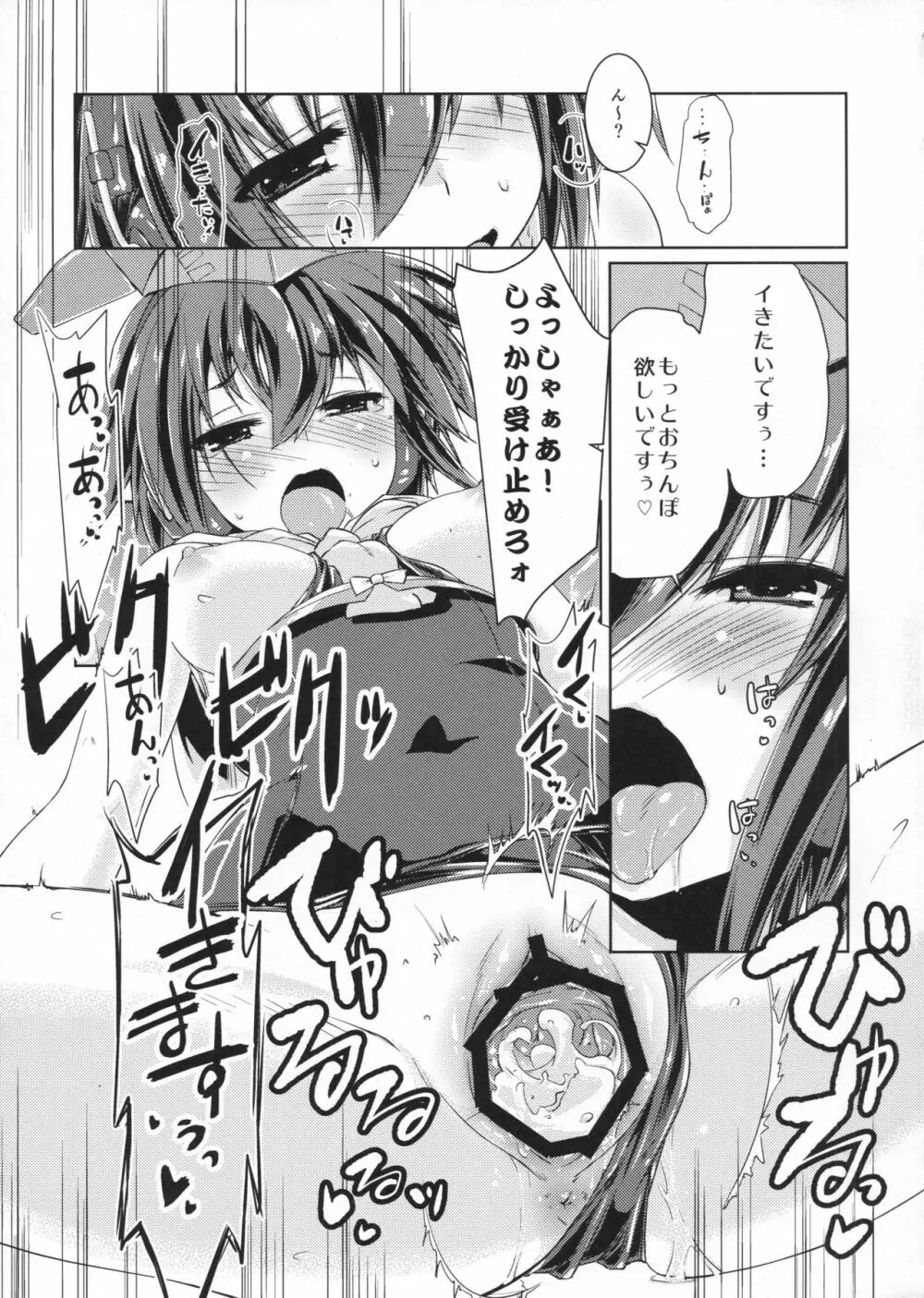 ヒトミとイヨはあそびたい! Page.20