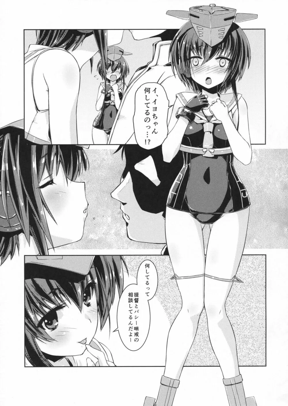 ヒトミとイヨはあそびたい! Page.8