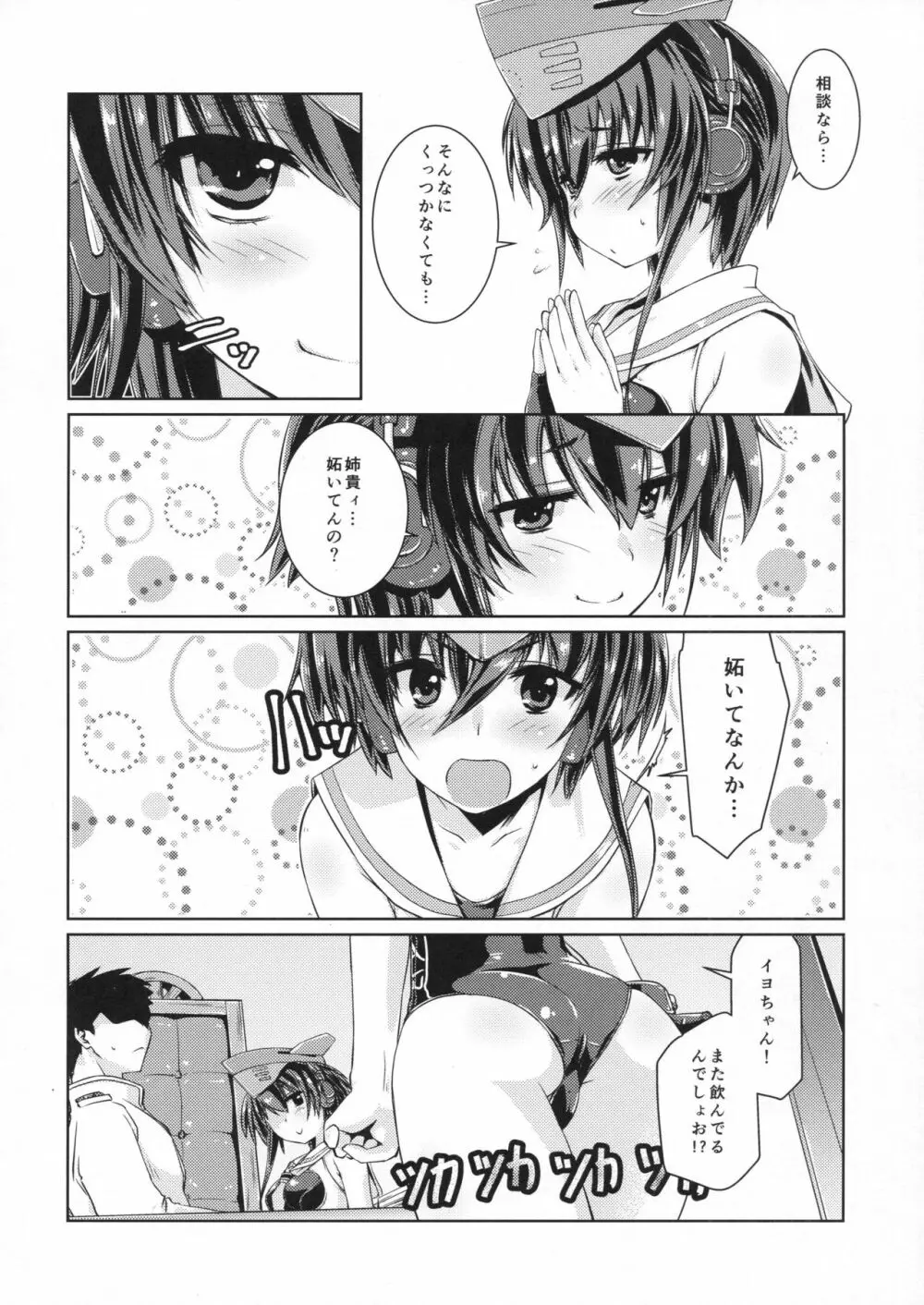 ヒトミとイヨはあそびたい! Page.9