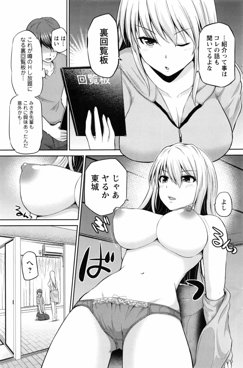 もっとマワして❤裏回覧板 第1-10話 Page.11