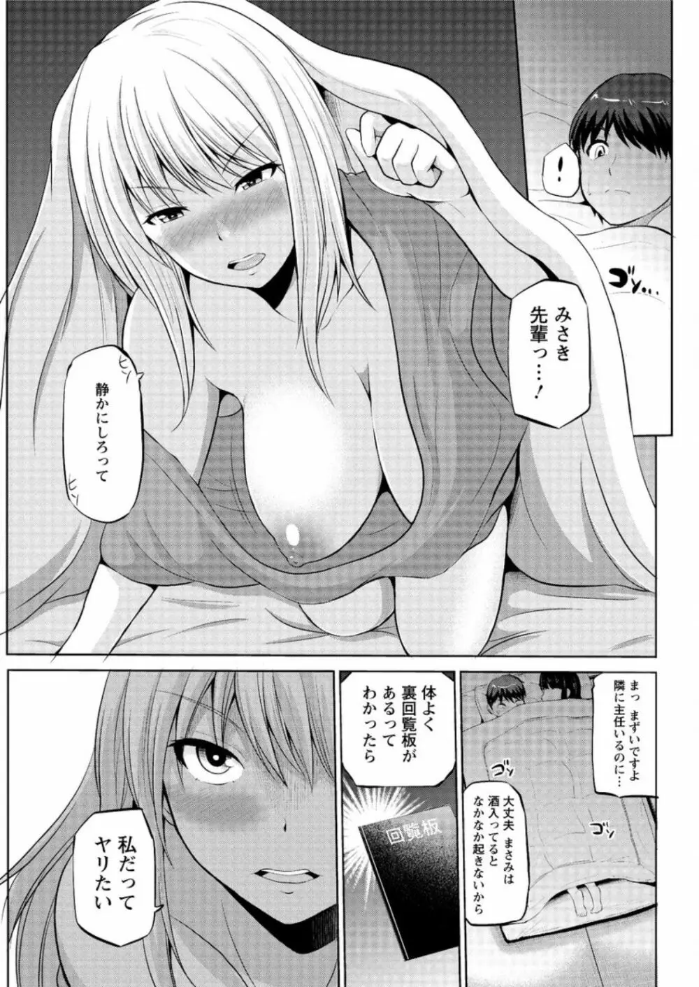 もっとマワして❤裏回覧板 第1-10話 Page.117