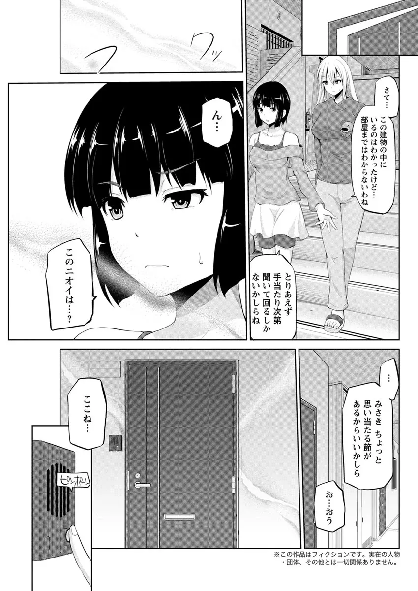 もっとマワして❤裏回覧板 第1-10話 Page.151