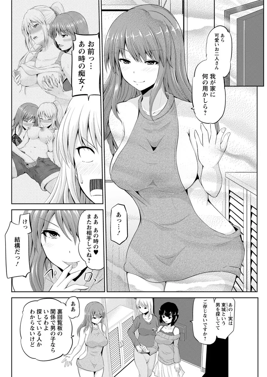 もっとマワして❤裏回覧板 第1-10話 Page.152