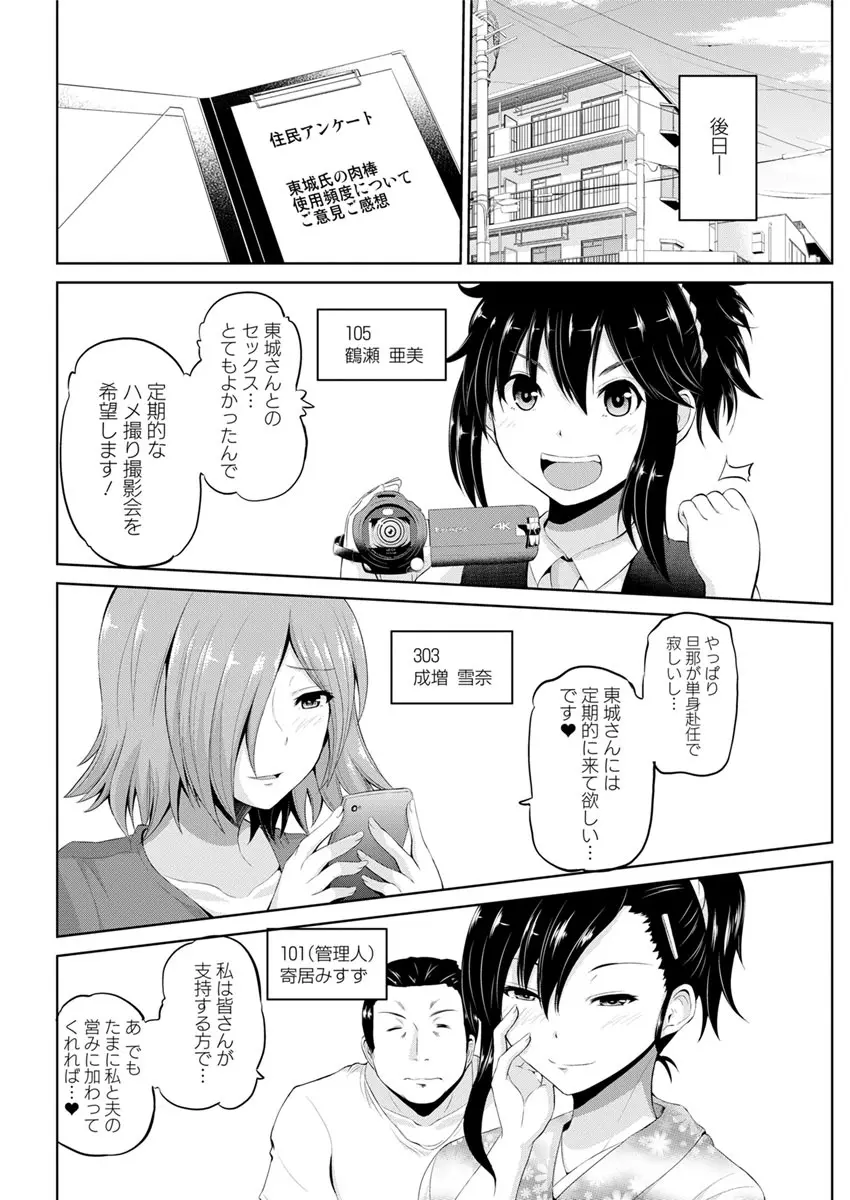 もっとマワして❤裏回覧板 第1-10話 Page.172