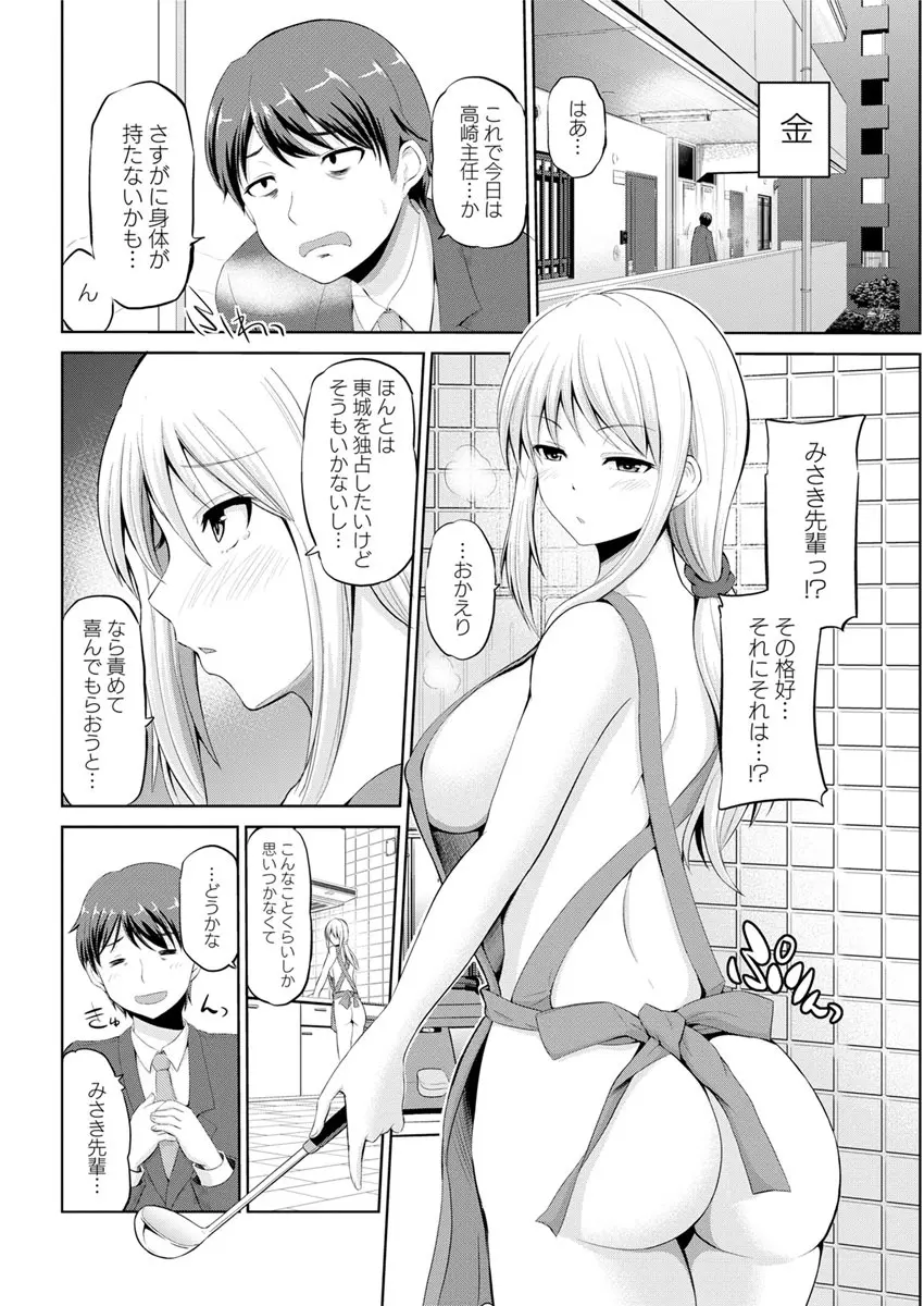 もっとマワして❤裏回覧板 第1-10話 Page.178