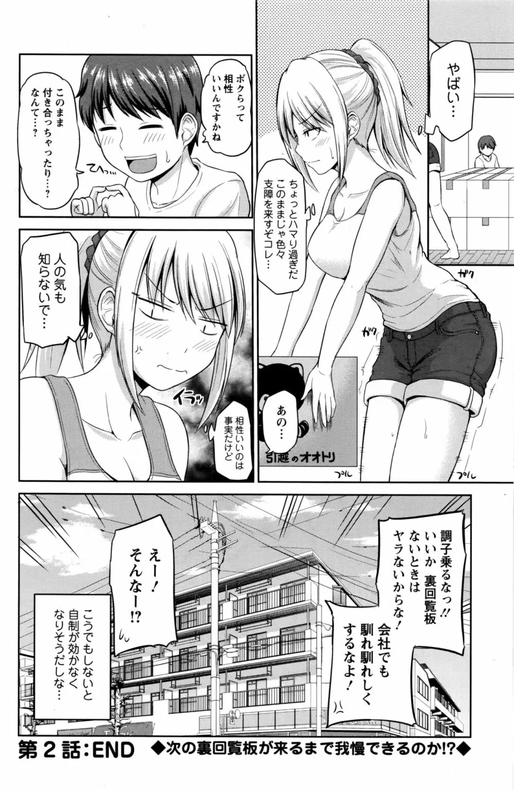 もっとマワして❤裏回覧板 第1-10話 Page.38