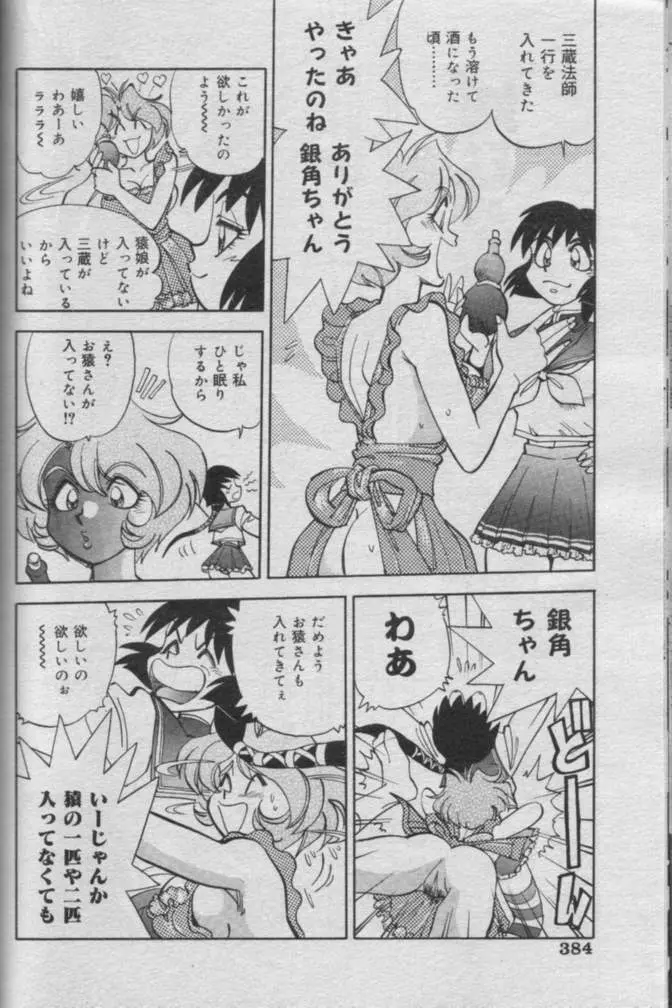 Comic Muga 2000-06 Page.380