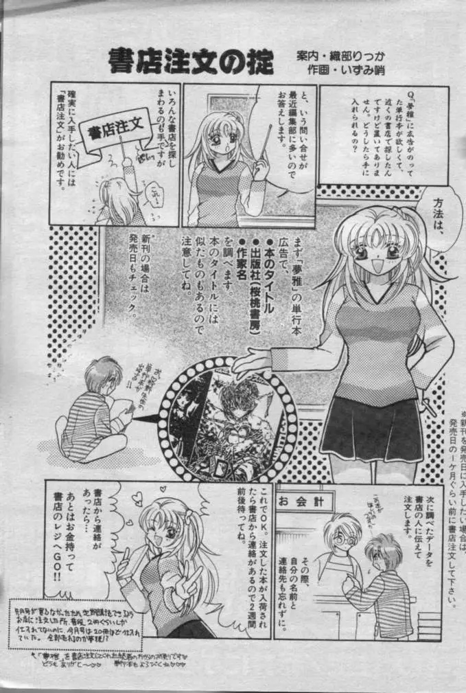 Comic Muga 2000-06 Page.536