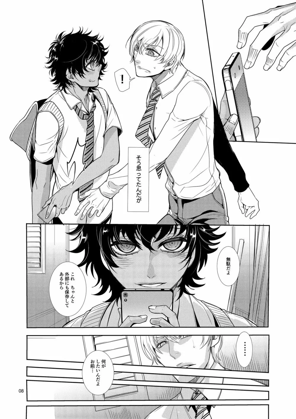 メス男子〇生❤脅迫からの逆レ〇プ Page.7