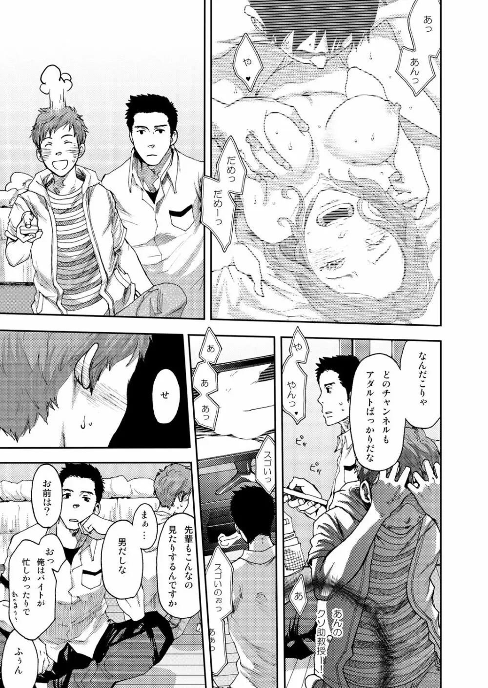 7日間。 ノンケはゲイに目覚めるか？1 Page.11