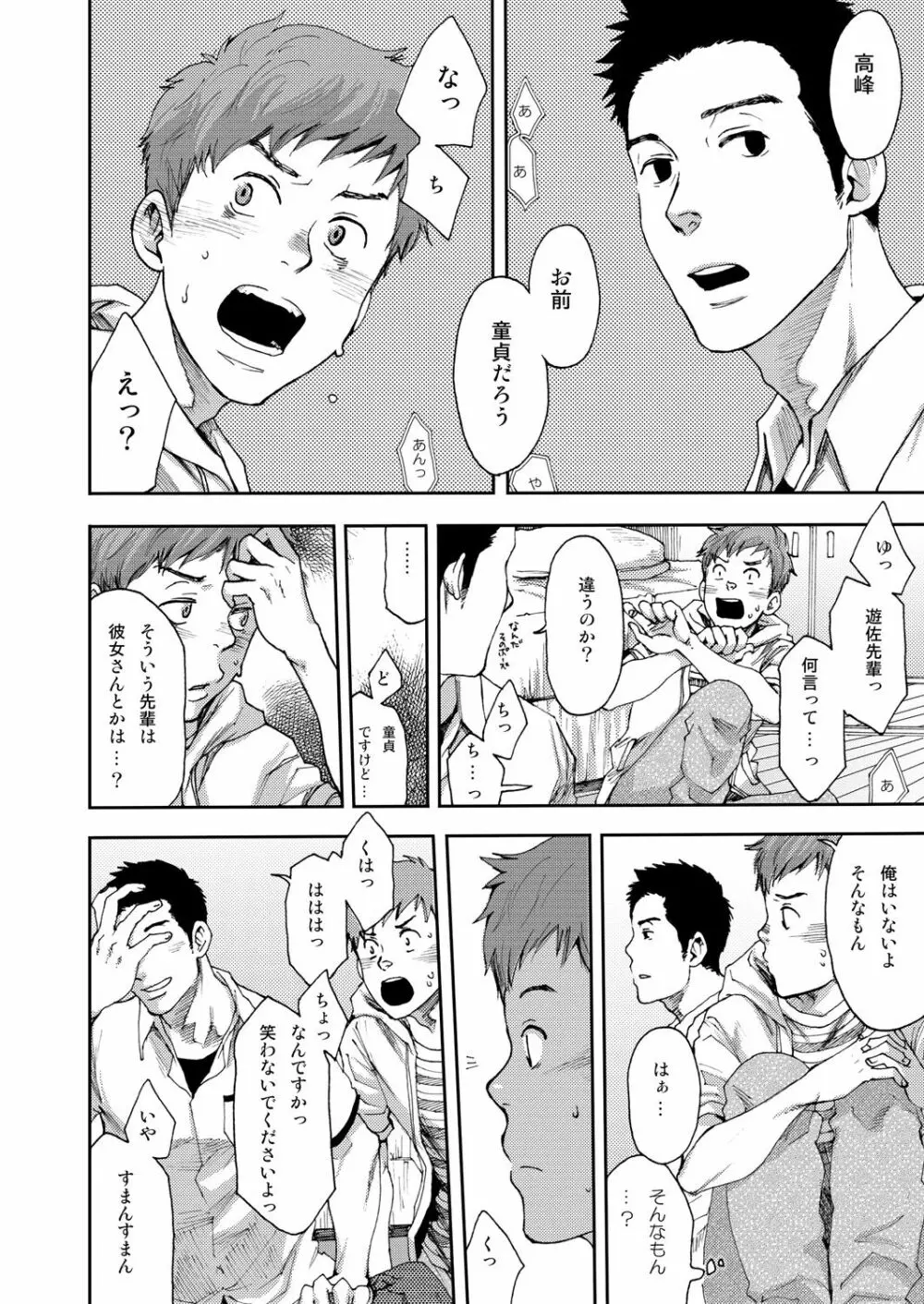 7日間。 ノンケはゲイに目覚めるか？1 Page.12