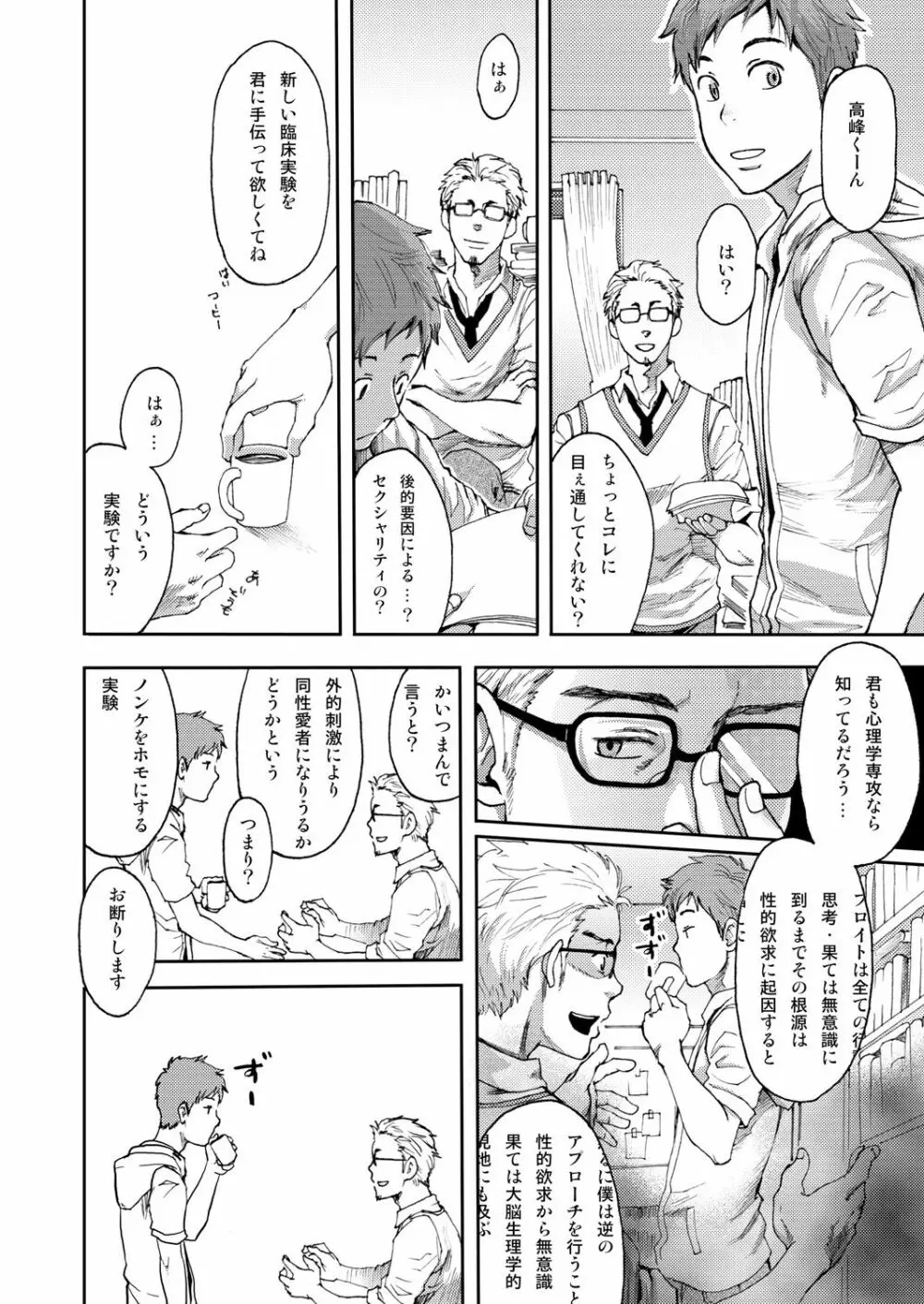 7日間。 ノンケはゲイに目覚めるか？1 Page.4