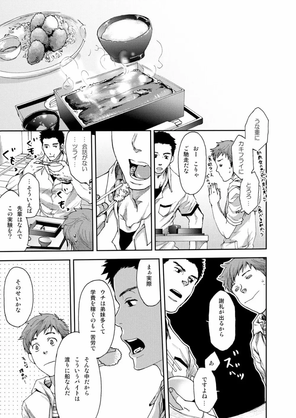 7日間。 ノンケはゲイに目覚めるか？1 Page.9