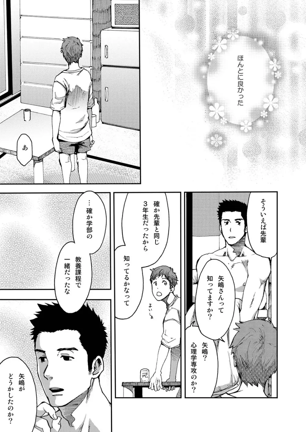 7日間。 ノンケはゲイに目覚めるか？2 Page.21