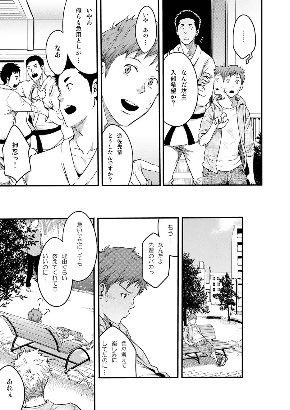 7日間。 ノンケはゲイに目覚めるか？2 Page.31