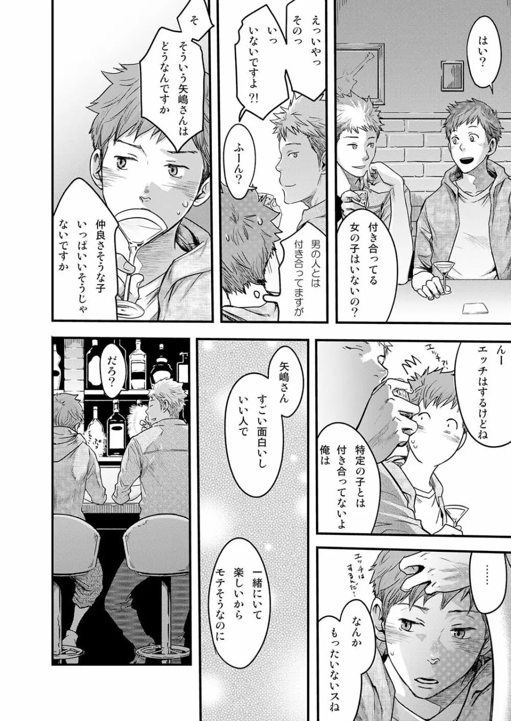 7日間。 ノンケはゲイに目覚めるか？2 Page.34