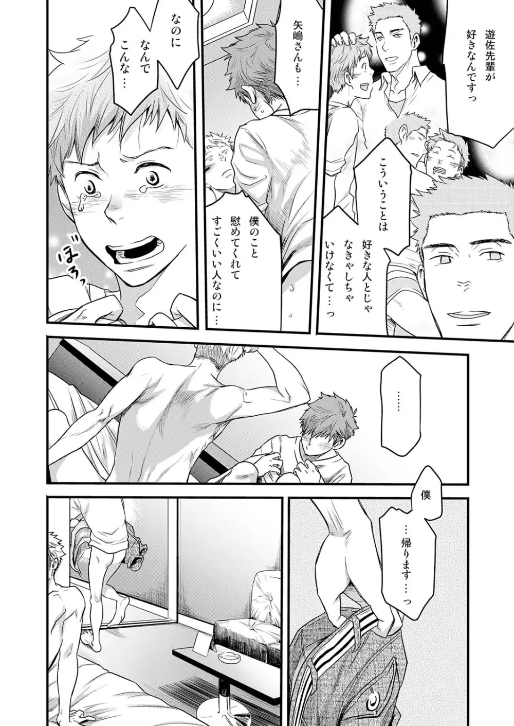 7日間。 ノンケはゲイに目覚めるか？2 Page.42