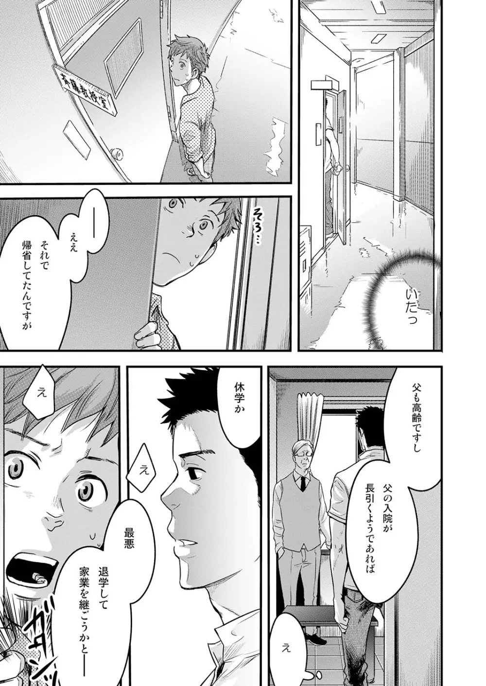 7日間。 ノンケはゲイに目覚めるか？2 Page.47