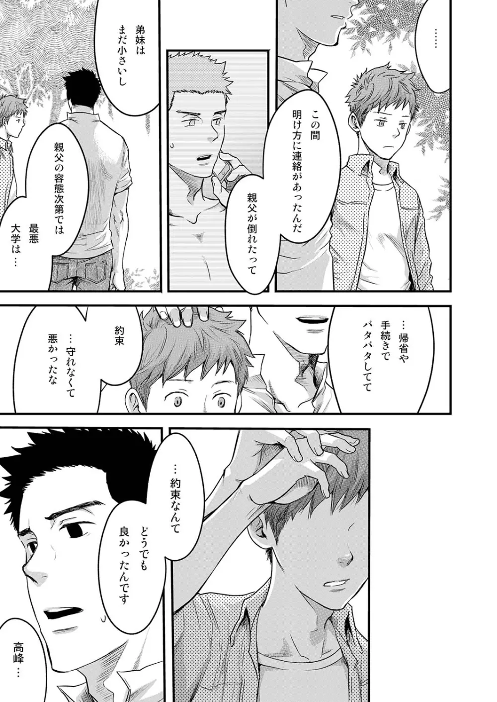 7日間。 ノンケはゲイに目覚めるか？2 Page.49