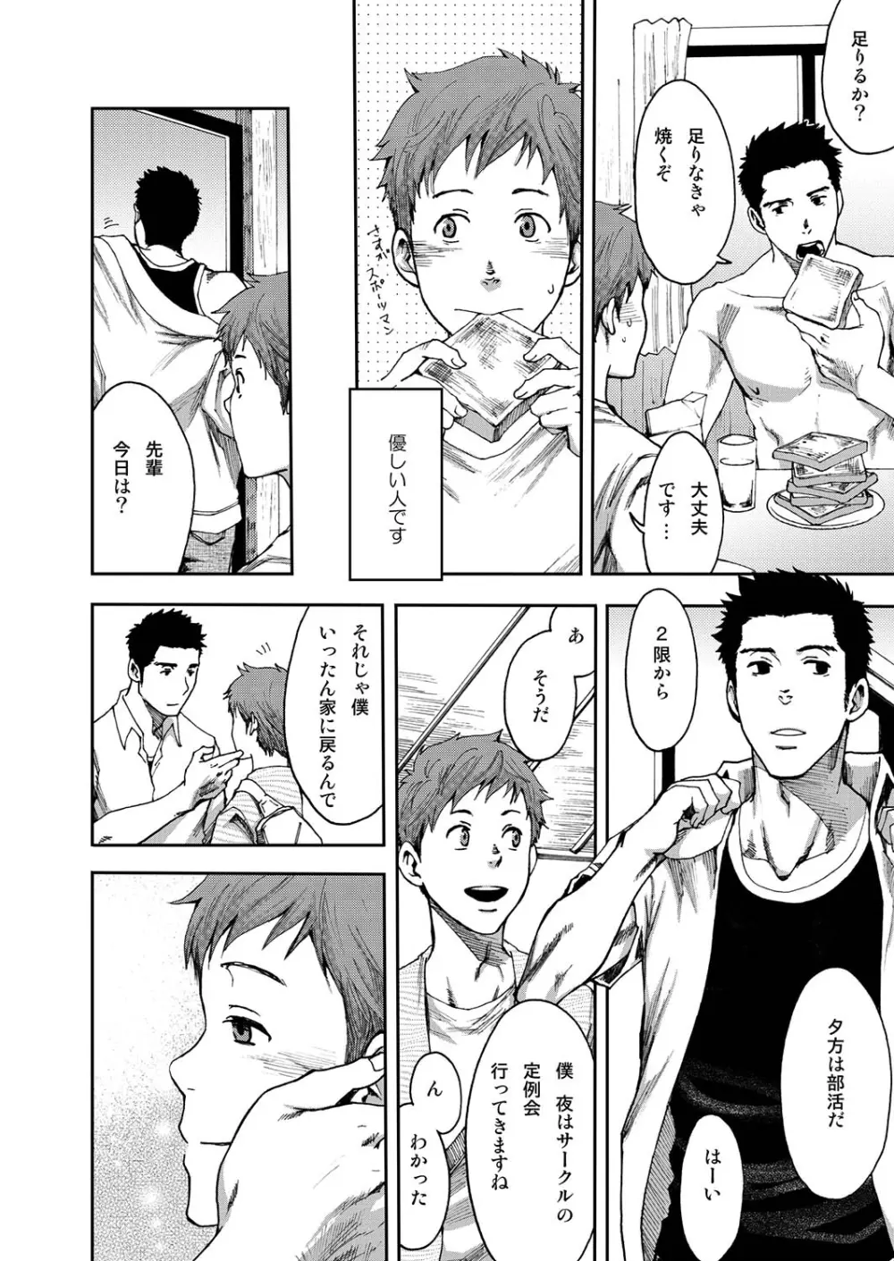 7日間。 ノンケはゲイに目覚めるか？2 Page.6