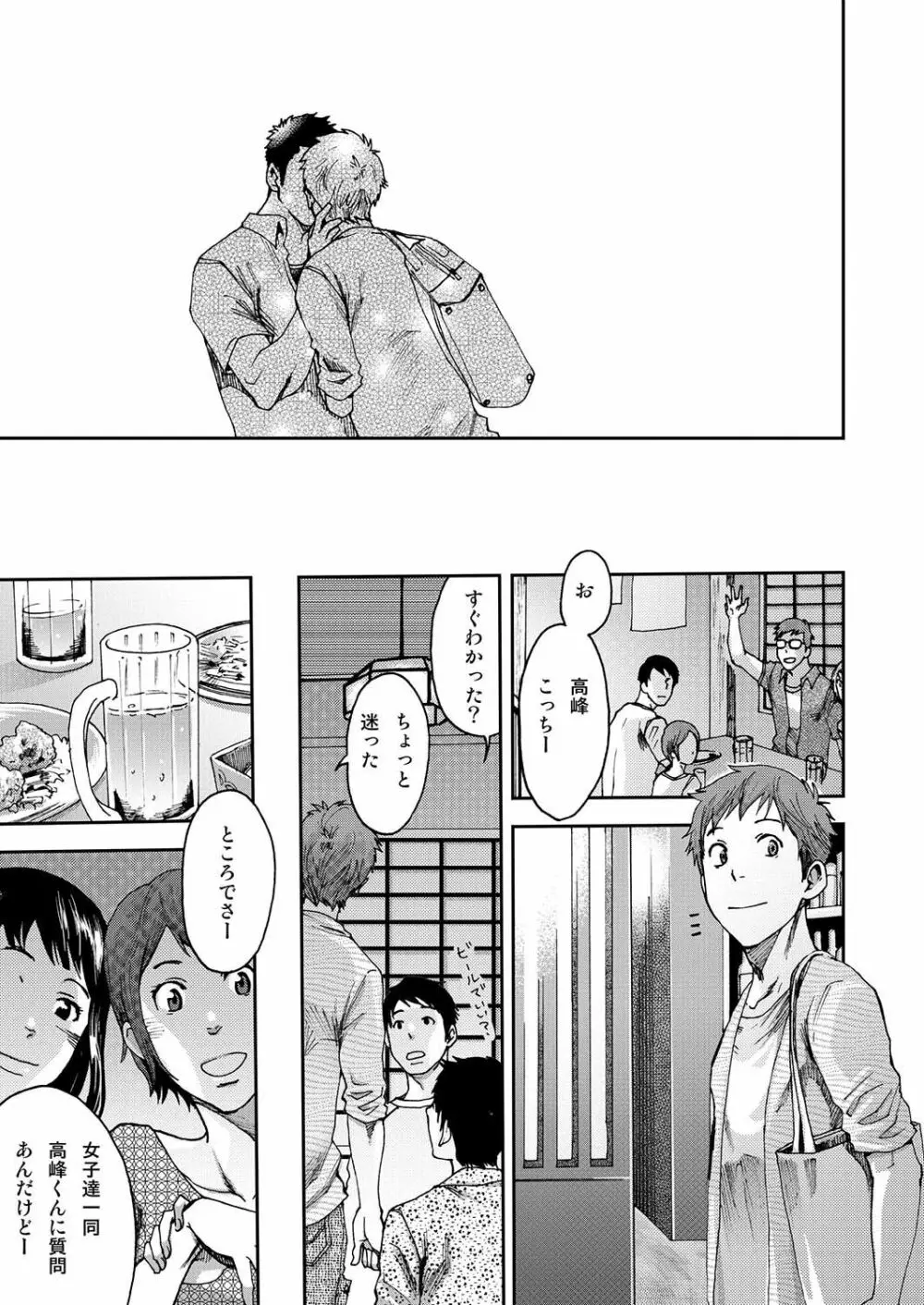 7日間。 ノンケはゲイに目覚めるか？2 Page.7