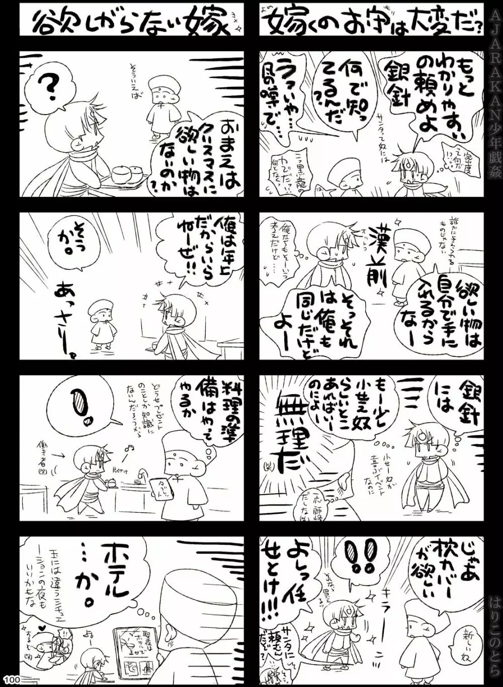 AJARAKAN少年戯姦 -射精ダメ!!ゼッタイ!!- Page.100