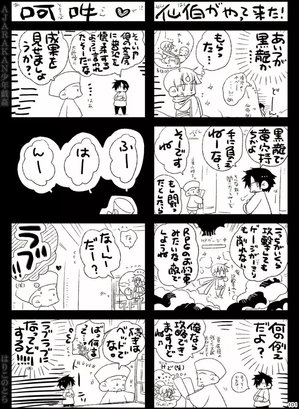 AJARAKAN少年戯姦 -射精ダメ!!ゼッタイ!!- Page.101