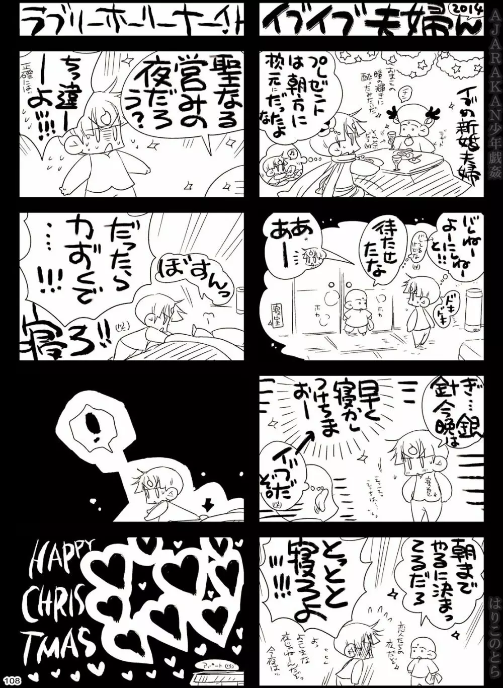 AJARAKAN少年戯姦 -射精ダメ!!ゼッタイ!!- Page.108