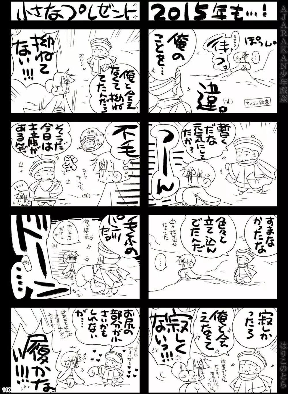 AJARAKAN少年戯姦 -射精ダメ!!ゼッタイ!!- Page.110