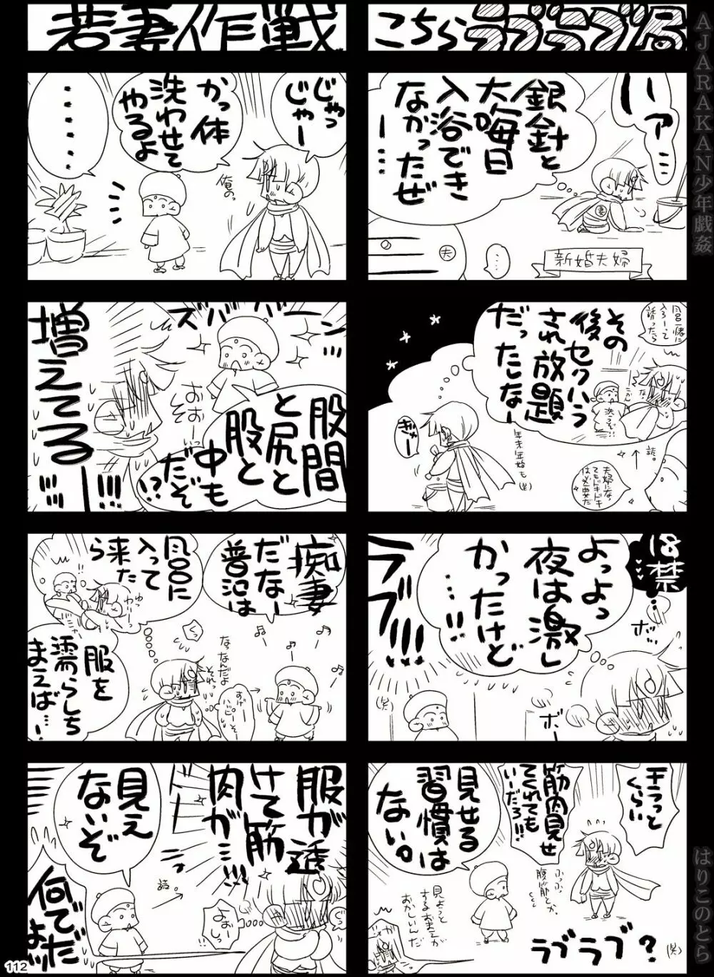 AJARAKAN少年戯姦 -射精ダメ!!ゼッタイ!!- Page.112