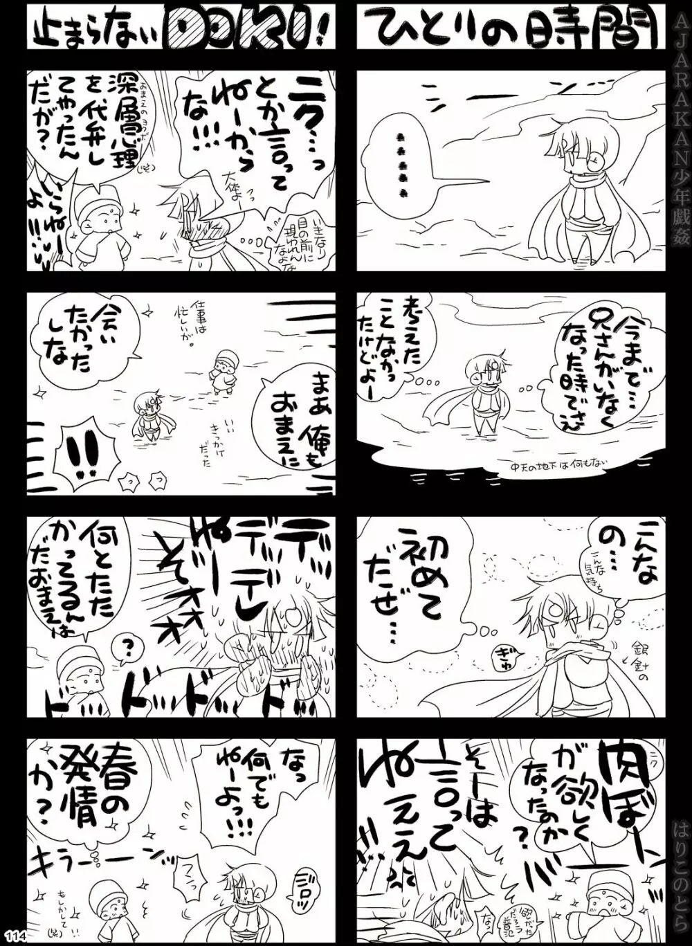AJARAKAN少年戯姦 -射精ダメ!!ゼッタイ!!- Page.114