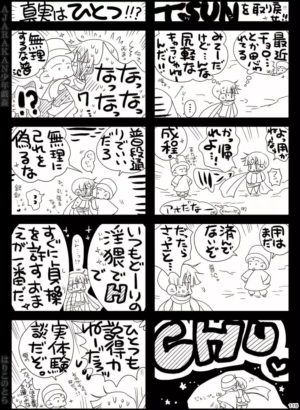 AJARAKAN少年戯姦 -射精ダメ!!ゼッタイ!!- Page.115