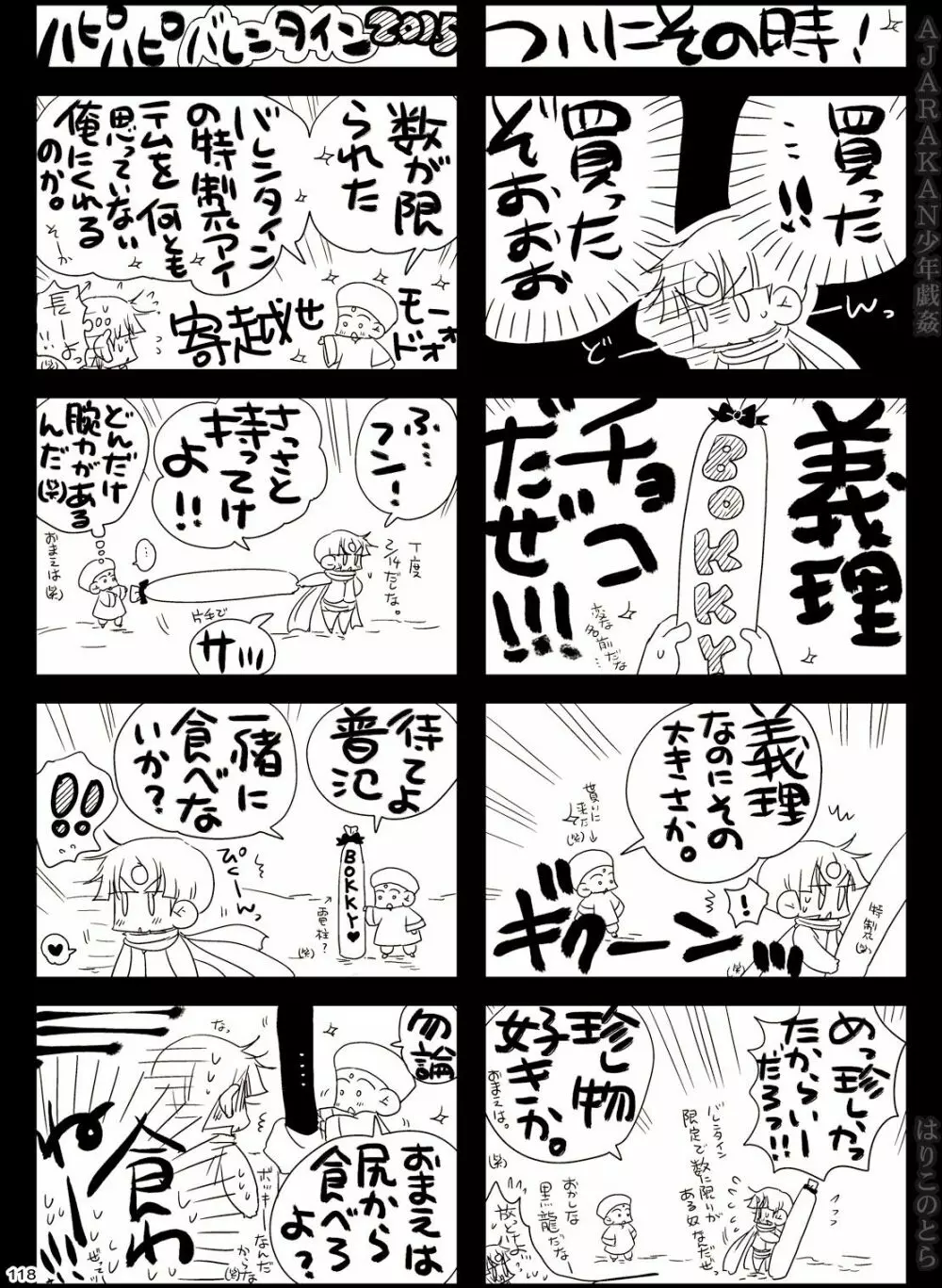 AJARAKAN少年戯姦 -射精ダメ!!ゼッタイ!!- Page.118