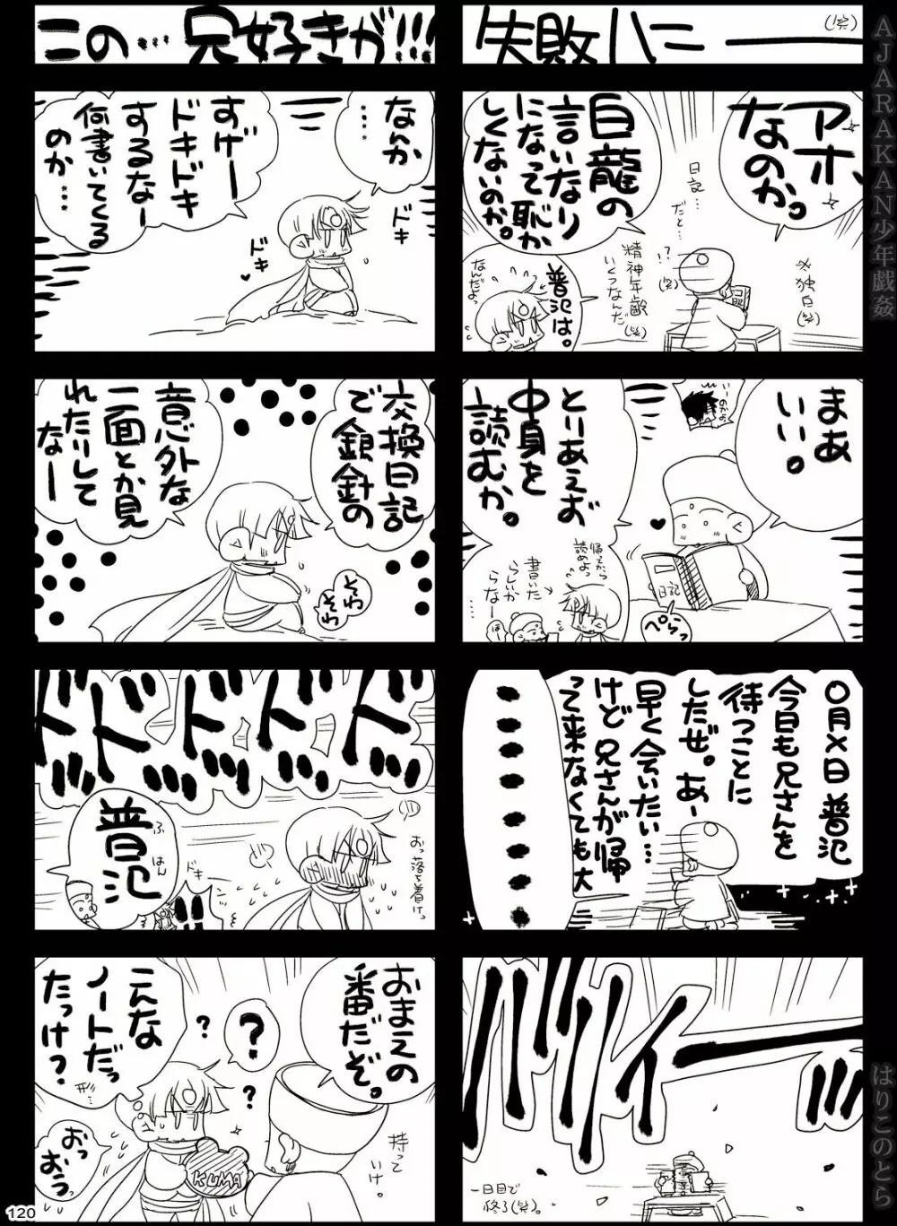 AJARAKAN少年戯姦 -射精ダメ!!ゼッタイ!!- Page.120