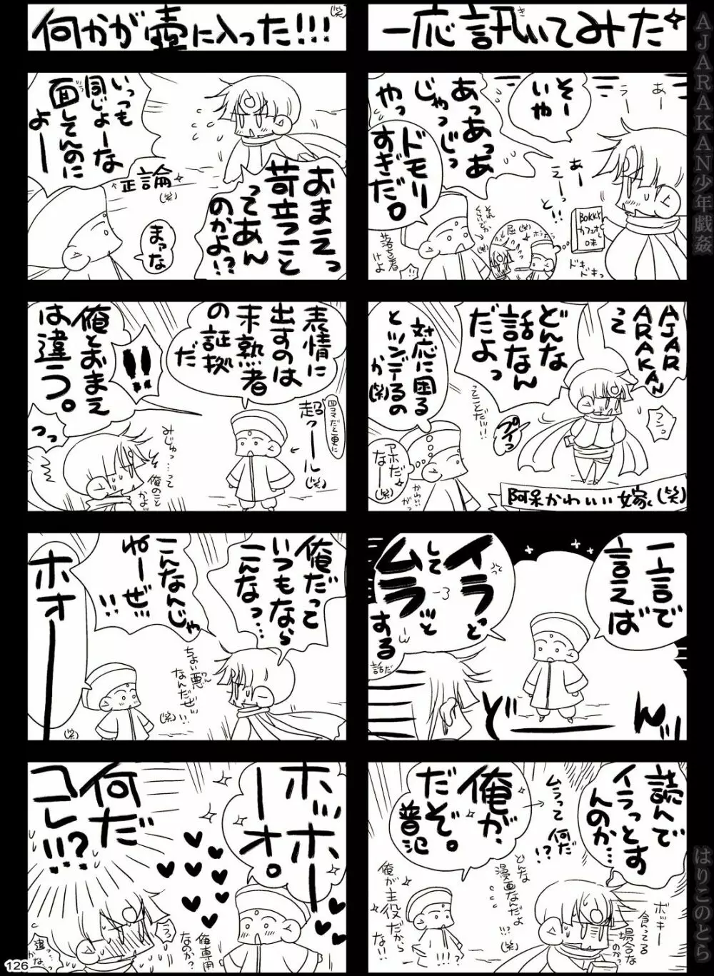 AJARAKAN少年戯姦 -射精ダメ!!ゼッタイ!!- Page.126