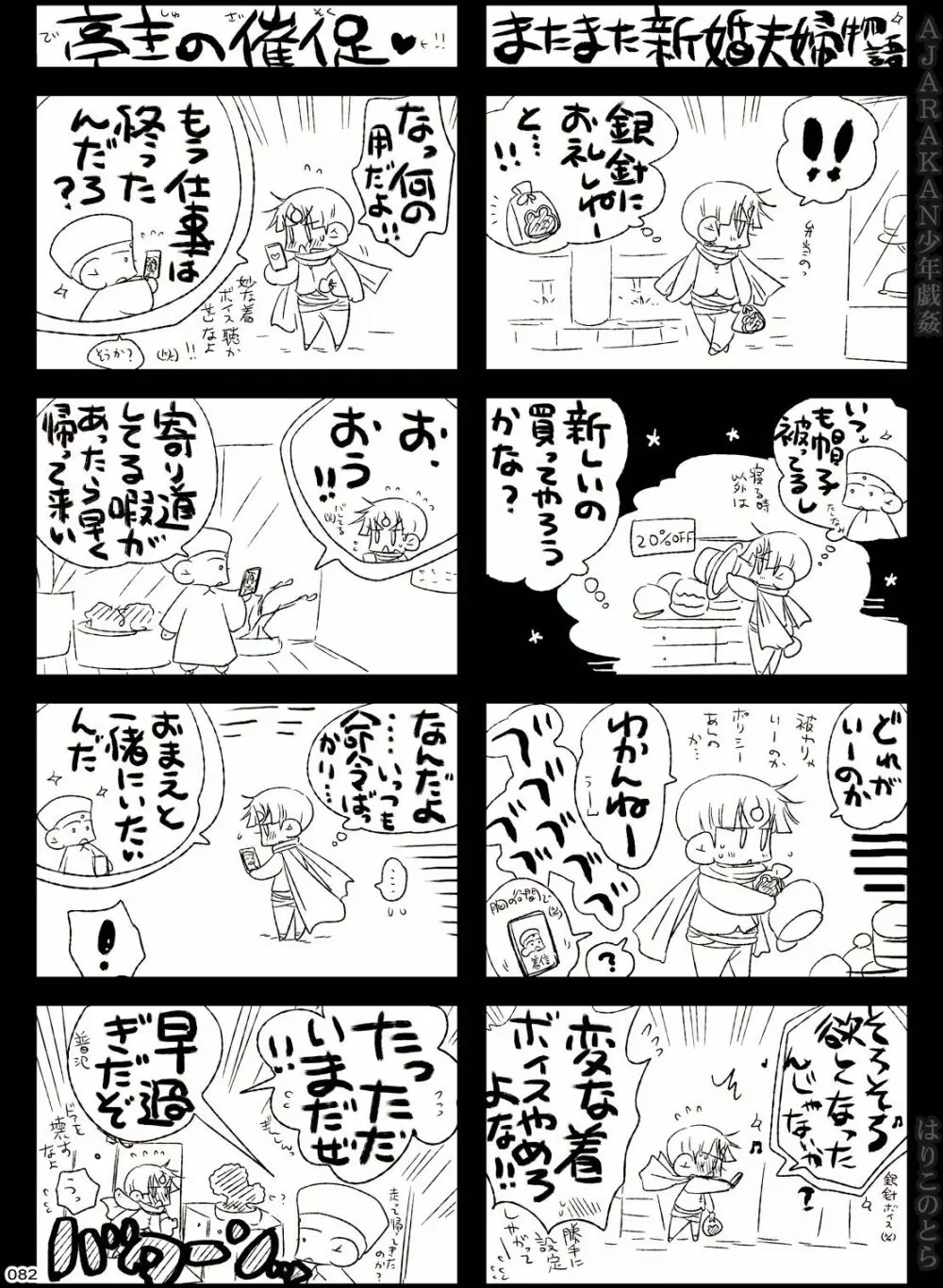 AJARAKAN少年戯姦 -射精ダメ!!ゼッタイ!!- Page.82
