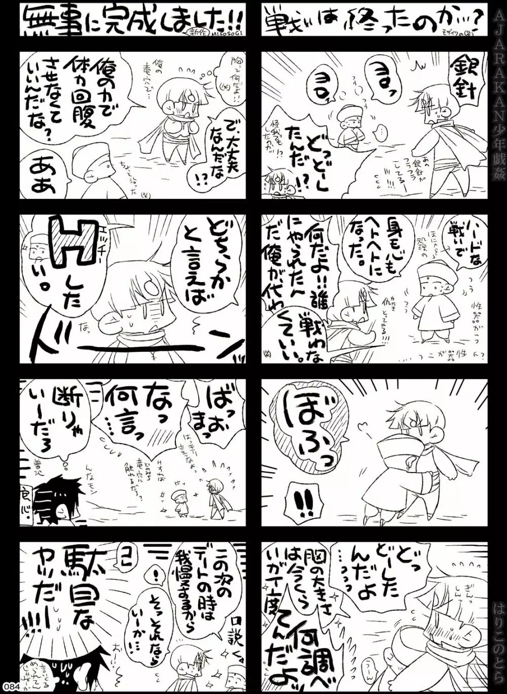 AJARAKAN少年戯姦 -射精ダメ!!ゼッタイ!!- Page.84