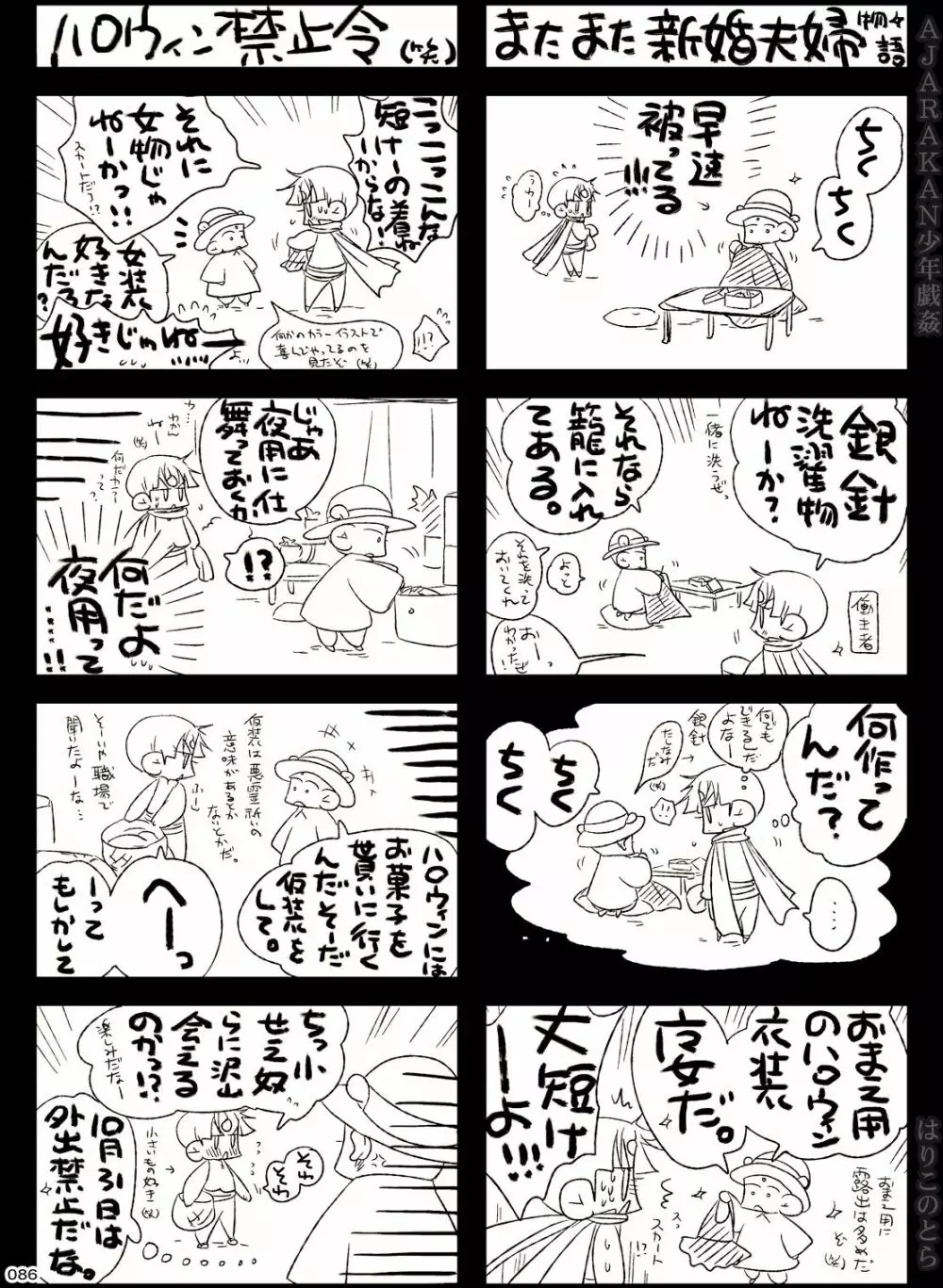 AJARAKAN少年戯姦 -射精ダメ!!ゼッタイ!!- Page.86