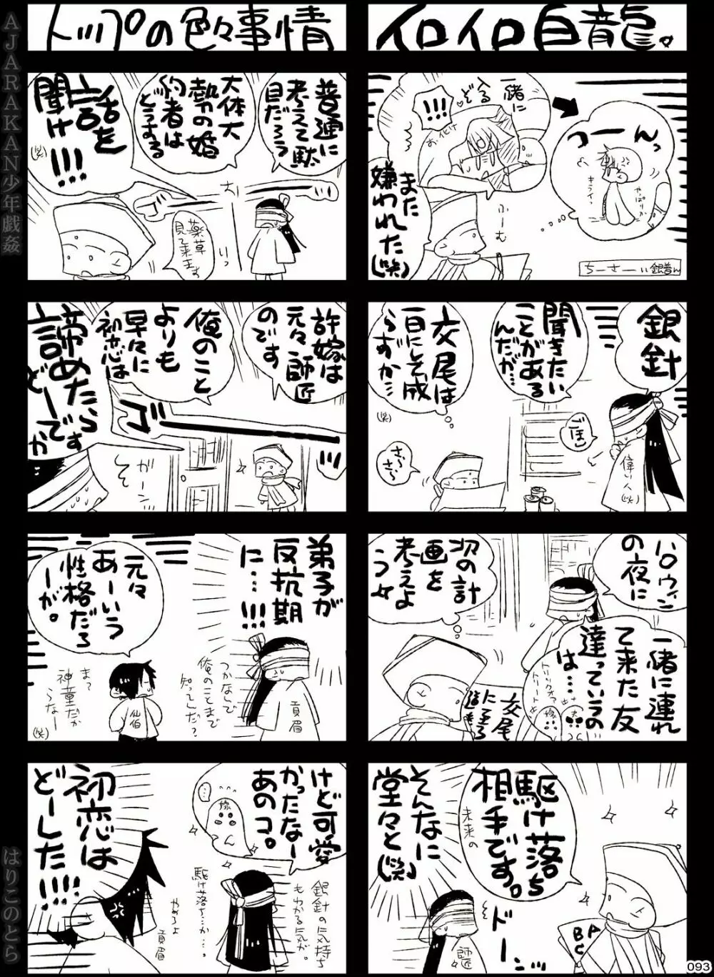AJARAKAN少年戯姦 -射精ダメ!!ゼッタイ!!- Page.93