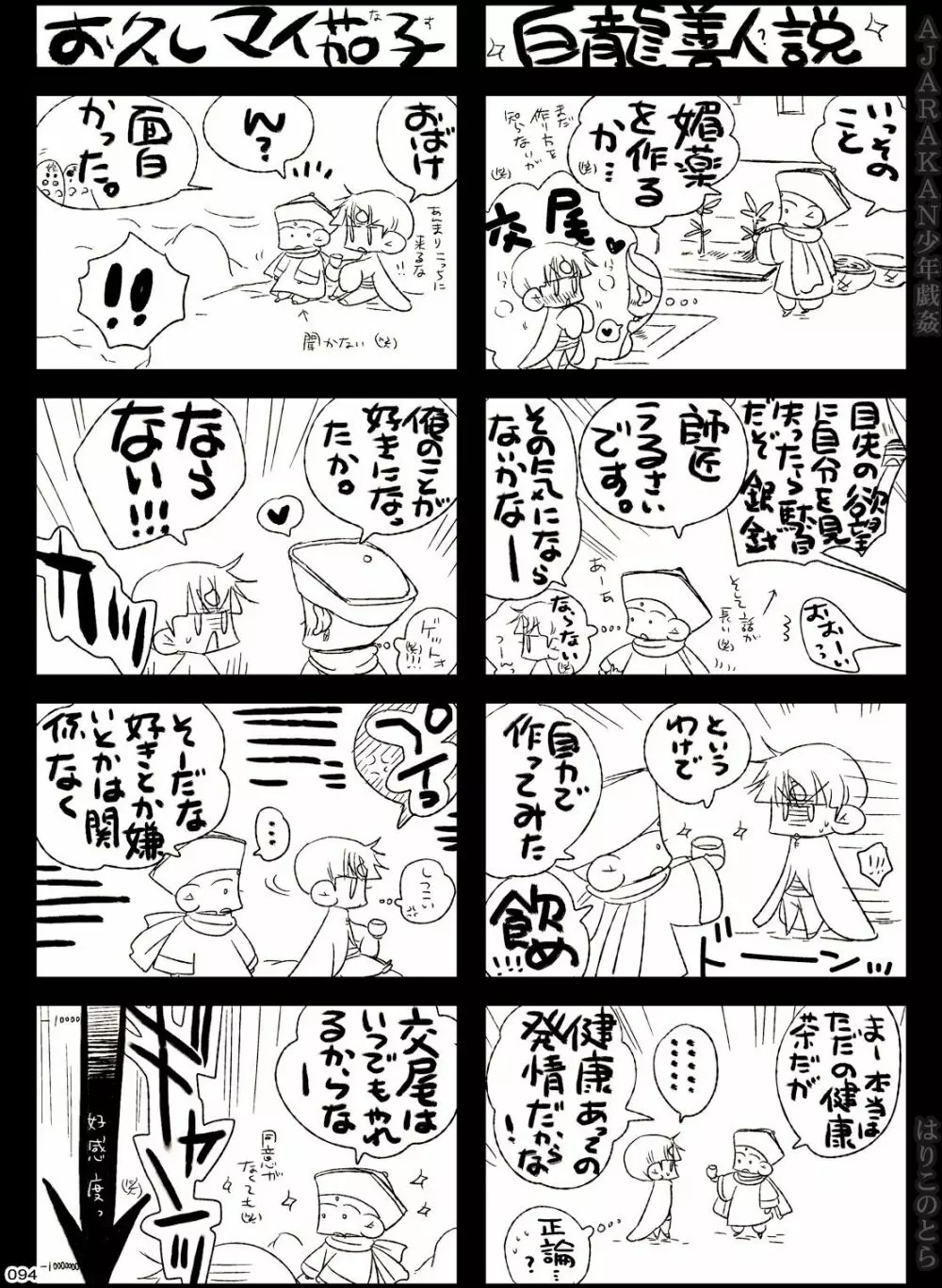 AJARAKAN少年戯姦 -射精ダメ!!ゼッタイ!!- Page.94