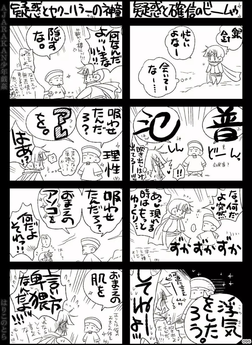 AJARAKAN少年戯姦 -射精ダメ!!ゼッタイ!!- Page.95