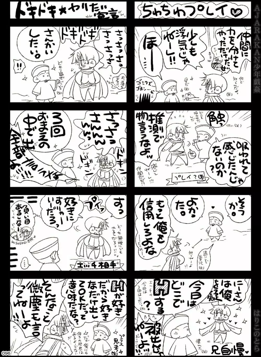 AJARAKAN少年戯姦 -射精ダメ!!ゼッタイ!!- Page.96