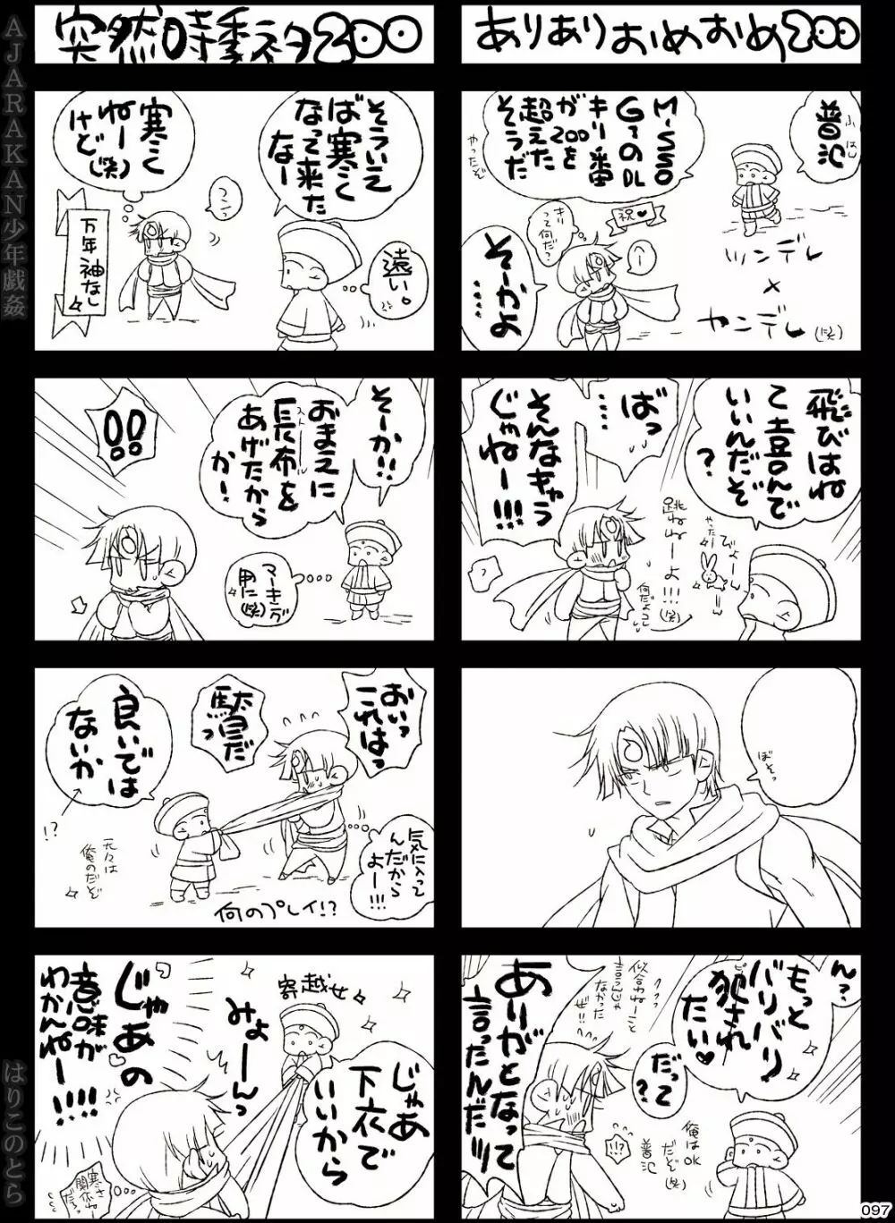 AJARAKAN少年戯姦 -射精ダメ!!ゼッタイ!!- Page.97