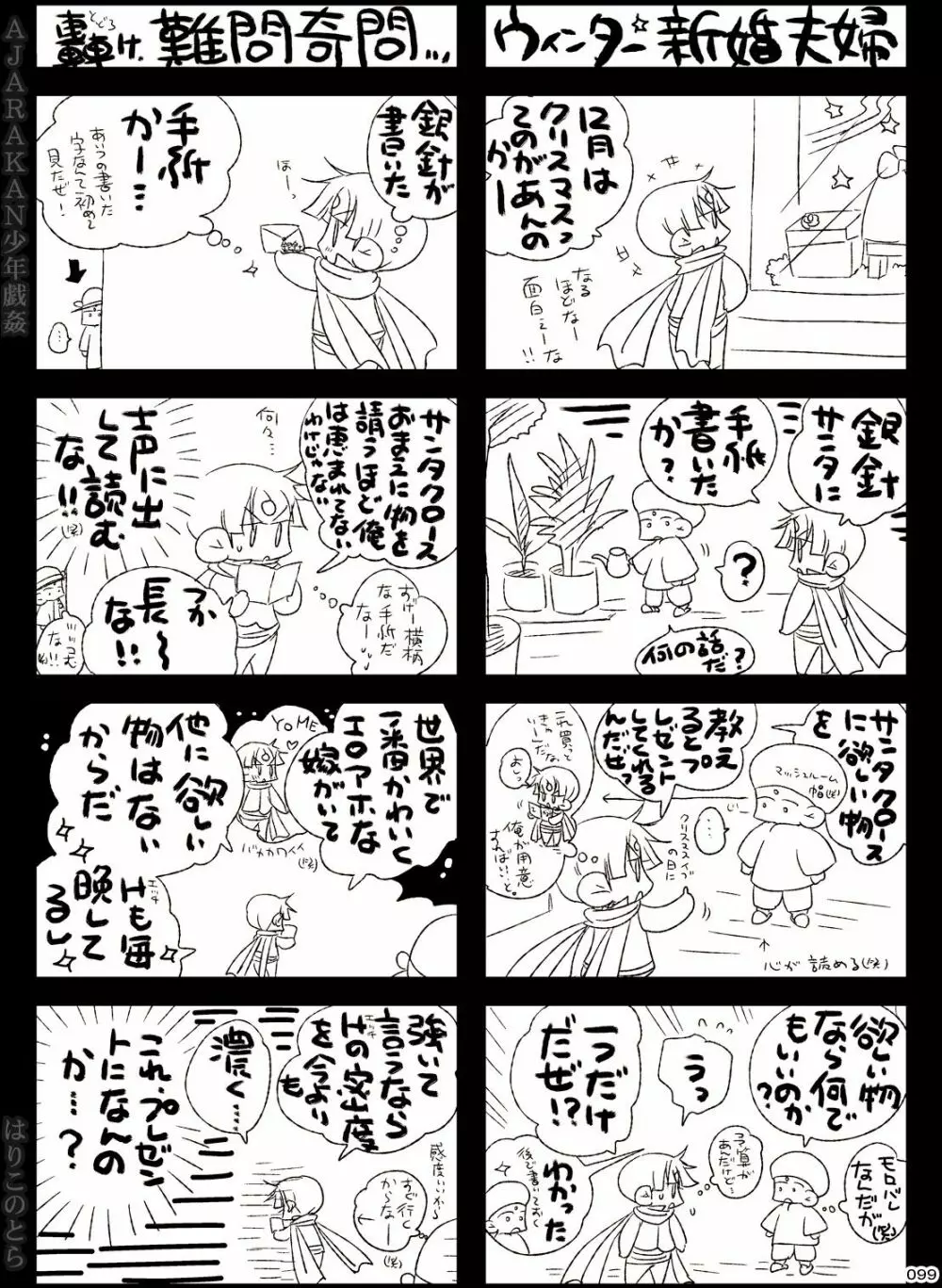 AJARAKAN少年戯姦 -射精ダメ!!ゼッタイ!!- Page.99