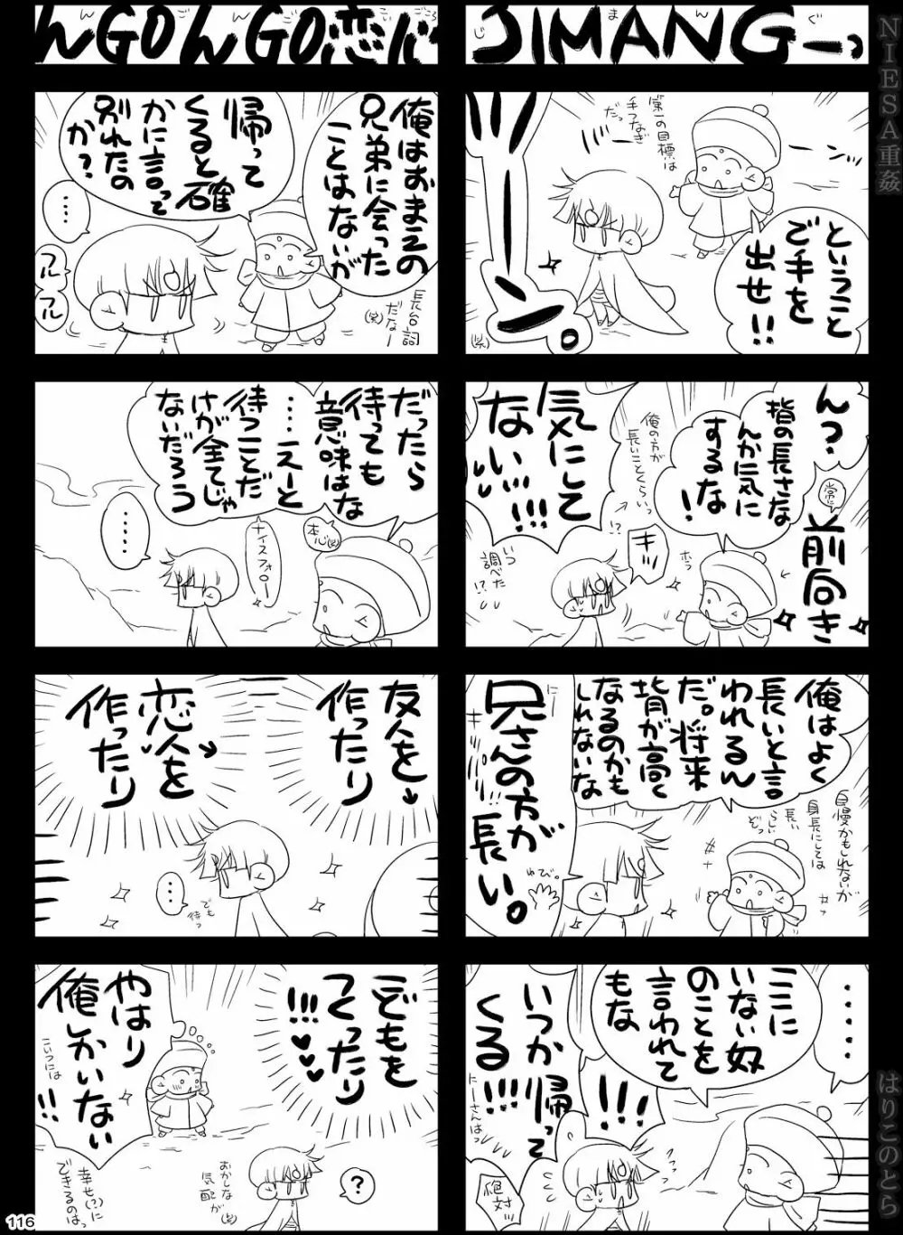 NIESA重姦 -少年複数責め- Page.116