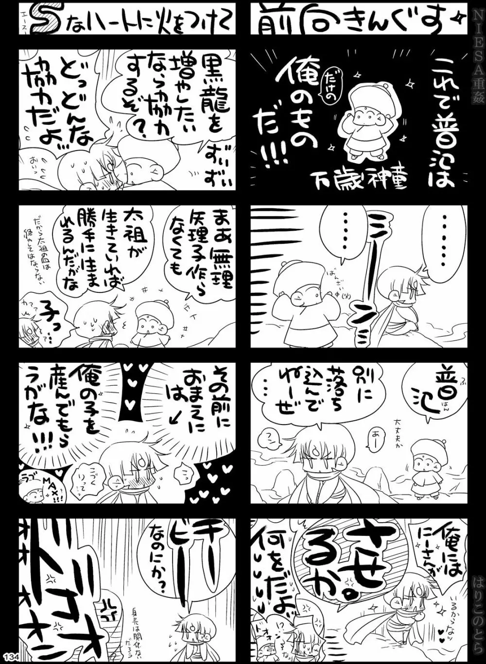 NIESA重姦 -少年複数責め- Page.134